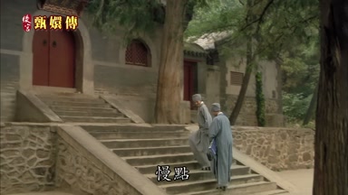 慢點