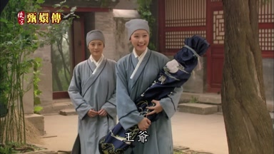 王爺