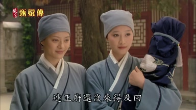 連王府還沒來得及回