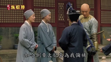如今倒要太妃來為我彌補