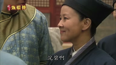 浣碧啊難得
