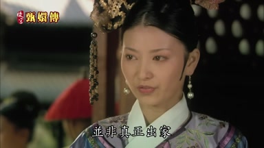 並非真正出家