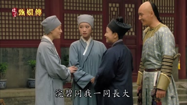 浣碧同我一同長大