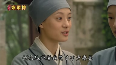 倒讓她跟著我受了不少委屈