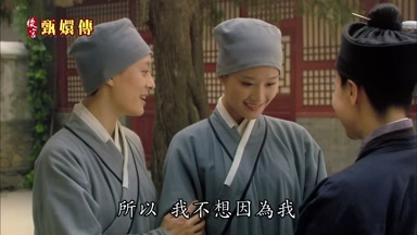 所以我不想因為我