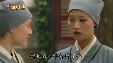想把我早早打發了吧