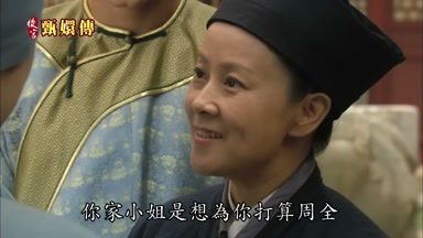 你家小姐是想為你打算周全