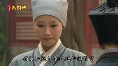 額娘把這件事就托付給你了