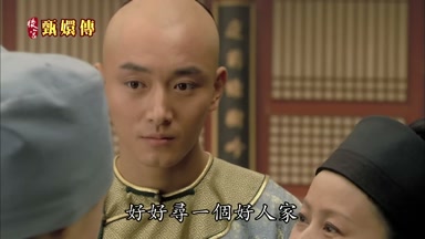 好好尋一個好人家