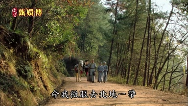 命我微服去北地一帶