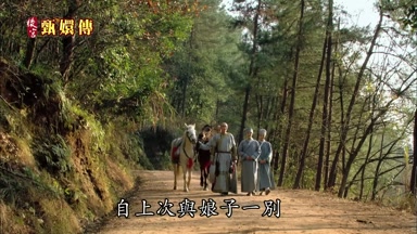 自上次與娘子一別