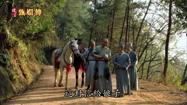 這封信給娘子