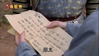 娛