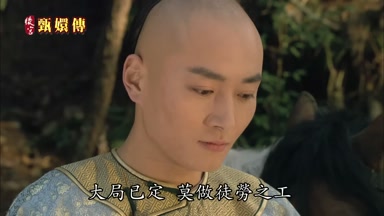 大局已定莫做徒勞之工