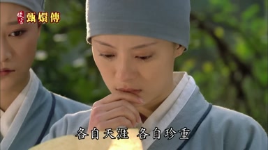 各自天涯各自珍重