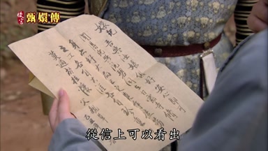 從信上可以看出