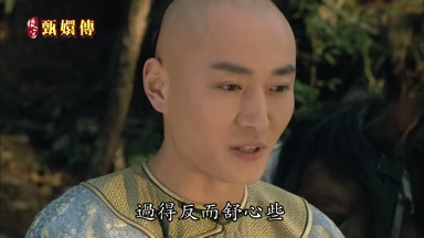 過得反而舒心些