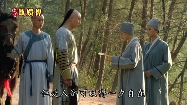 但是人卻可以得一夕自在