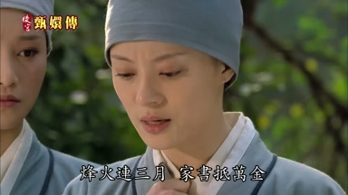 烽火連三月家書抵萬金