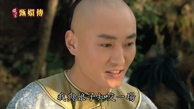 我與娘子知交一場