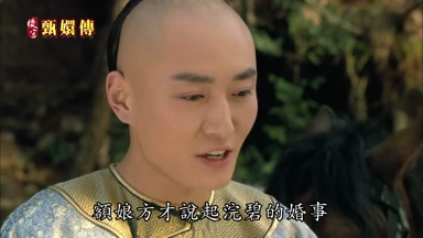 額娘方纔說起浣碧的婚事
