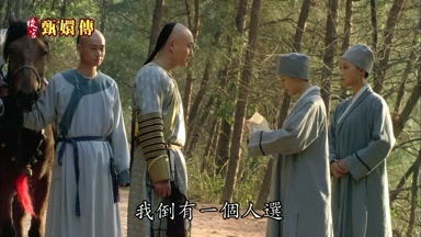 我倒有一個人選