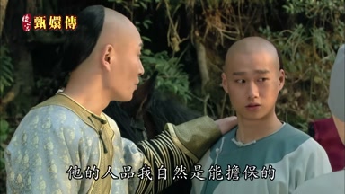 他的人品我自然是能擔保的