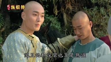 況且他和浣碧也算是熟識