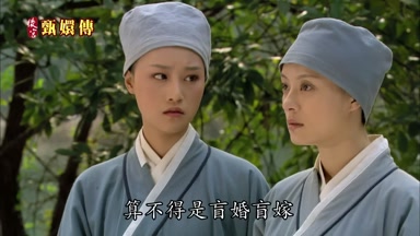 算不得是盲婚盲嫁