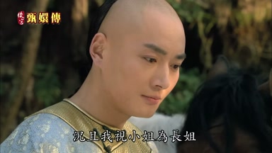 況且我視小姐為長姐