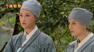 與娘子也是可以常常見面的