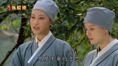那麼王爺的意思