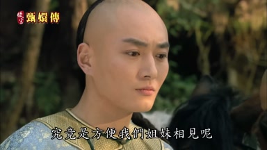 究竟是方便我們姐妹相見呢