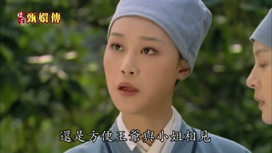 還是方便王爺與小姐相見
