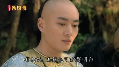 有些話王爺大可說得明白