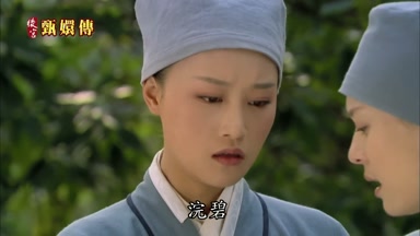 浣碧