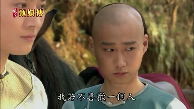 我若不喜歡一個人