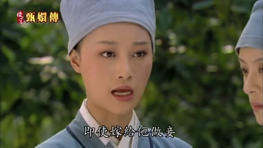 即使嫁給他做妾