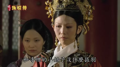 和寺裏的小姑子沒什麼區別