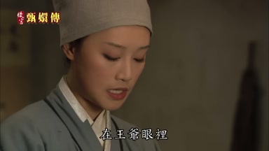 在王爺眼裏