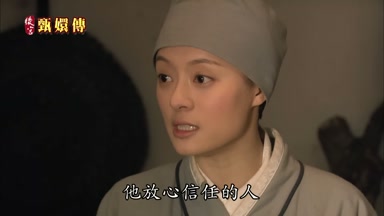 他放心信任的人