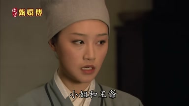 小姐和王爺