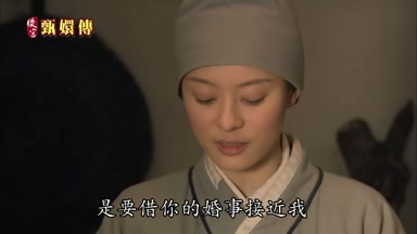 是要借你的婚事接近我是嗎
