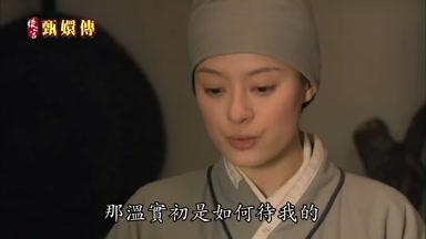 那溫實初是如何待我的