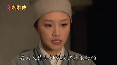 溫大人待小姐從來就是很好的