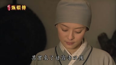 其實來了甘露寺以後