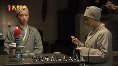 樣樣皆在溫大人之上