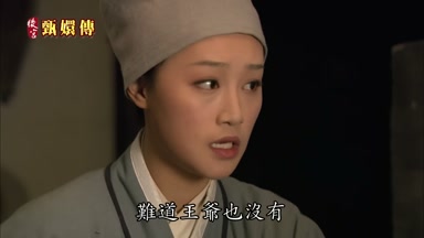 難道王爺也沒有