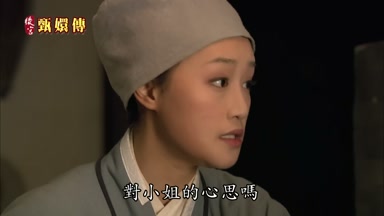 對小姐的心思嗎