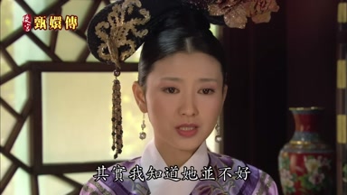 其實我知道她並不好